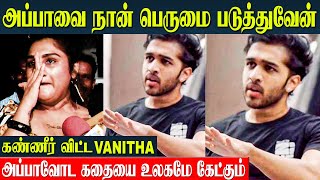 Vanitha Vijayakumar Son Sri Hari Emotional Speech About Father Akash  Mambo  Robert Master [upl. by Aihtibat]