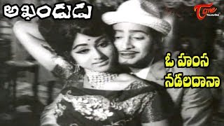 Old Songs  Akhandudu Movie  O Hamsa Nadala Song  Krishna  OldSongsTelugu [upl. by Nordin18]