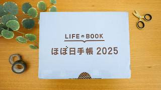 Hobonichi Haul 2025 [upl. by Luaped632]