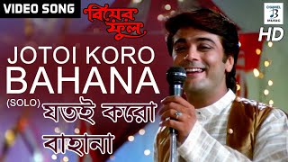 Jotoi Koro Bahana Solo  Kumar Sanu  Prosenjit  Indrani  Bengali Video song  Biyer Phool [upl. by Brawley]