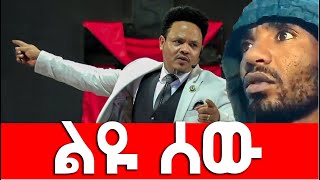 ልዪ ሰው 2 December Agazi masresha terefe 2022 አጋዐዚ Ethiopia [upl. by Eliott468]