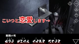 【文字化化】ホラー系男子の言語を理解しないと死ぬゲーム [upl. by Llorrad312]