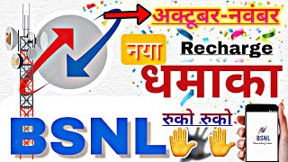 BSNL best new recharge offerBSNL new update BSNL new recharge planBSNL 4G news BSNL 5G [upl. by Skurnik551]