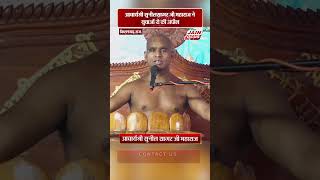 आचार्यश्री ने युवाओं से की अपील  Suneel Sagar Ji Maharaj  Kishangarh  Rajasthan  JAIN FOCUS [upl. by Acitel]