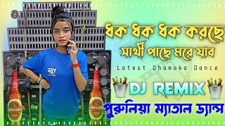 ধক ধক ধক করছে সাথী পাছে মরে যাব  Dhak Dhak Korche Chati Dj Remix  Full JBL Hard Bass Dhamaka Dj [upl. by Mic]