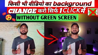 How to remove background without green screen  video ka background kaise change kare [upl. by Adao]