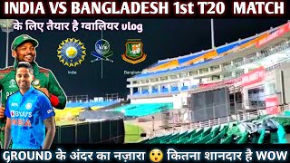 GWALIOR CRICKET STADIUM VLOG  मैच की तैयारी पूरी GROUND के अंदर का नज़ारा india and bangladesh mtch [upl. by Trevah]