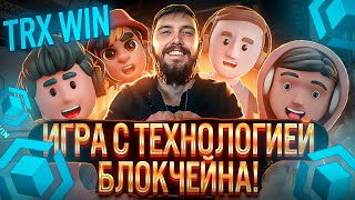 ДОБРО ПОЖАЛОВАТЬ В TRX WIN [upl. by Stubbs]