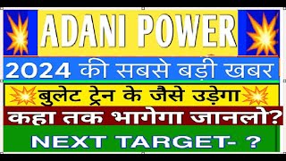 Adani Power Share Latest News  ADANI POWER TARGET  adani power share news Today [upl. by Rapp]