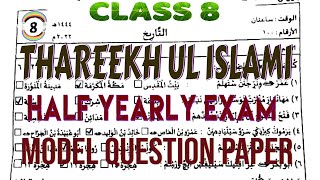 Class 8 Thareekh ul Islami Half Yearly Exam Model Question Paper [upl. by Aleen]