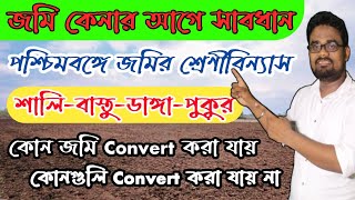 Land Classification in West Bengal  Sali Jomi Bastu Jomi Danga Jomi  All About Civil Engineering [upl. by Joelly]