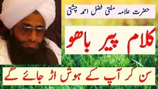 Video New Bayan By Mufti Fazal Ahmad Chishti 2017part2 [upl. by Isabella]