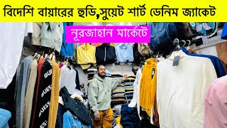 ব্রান্ডের ডেনিম জাকেট সুয়েট শার্ট  danim jackets price in bd  Winter jacket price in bd 2024 [upl. by Pedaias]