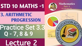 Practice Set 33 Arithmetic ProgressionClass10th Algebra l Ayesha Education Centre [upl. by Firahs]