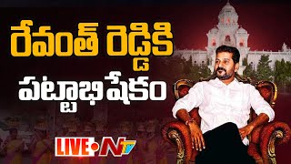 🔴Revanth Reddy Exclusive Live From LB Stadium  Telangana New CM Oath Ceremony  Ntv [upl. by Savihc]