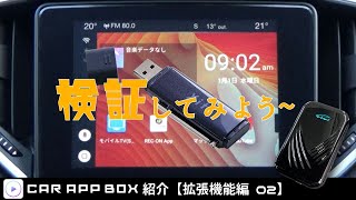 Apple CarPlay、Android Autoで動画再生できるCAR App BOXの拡張検証 [upl. by Dodd]