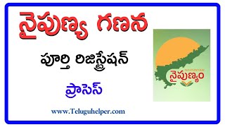 నైపుణ్య గణన 2024  Skill Census Complete Registration Process in Telugu [upl. by Scrivenor635]