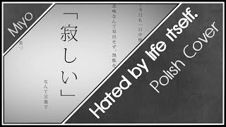 Hated by life itself 「Kanzaki Iori」 Polish Cover 【Miyo】 [upl. by Peery]