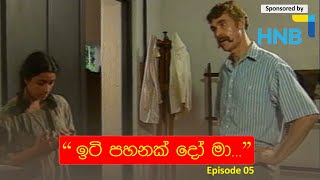 ඉටි පහනක් දෝ මාEP 05  Iti Pahan  Somaratnedissanakaye [upl. by Enigroeg12]