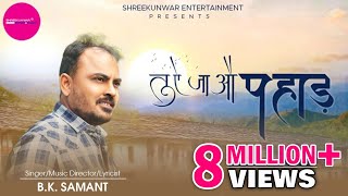 Tu Ae Ja Au Pahad I B K Samant I RJ Kaavya I Shreekunwar I New Kumauni amp Garhwali Music Video [upl. by Leyes]