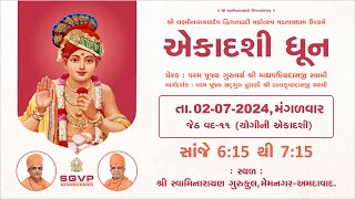 Ekadashi Dhun II Shree Swaminarayan Mahamantra Dhun Memnagar Gurukul  02072024 [upl. by Thgiwd]