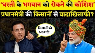 Farmer Protest Randeep surjewala ने उठाई किसानों की मांग PM Modi पर तीखा हमला Congress  BJP [upl. by Maribeth216]