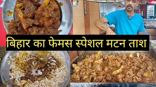 Amar Meat Ka Famous Mutton Tash  Bihar Ka Famous Mutton Tash In Muzaffarpur [upl. by Hayne]