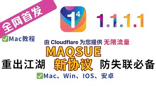 【WARP重出江湖】🔥Cloudflare的warp的MAQSUE新协议无限流量Mac、Win、IOS、安卓全教程细讲防失联必备 warp 科学上网 vpn cloudflare [upl. by Evy318]