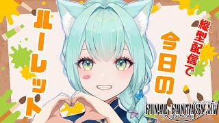 【FF14】ルレ行くぞー！！！ VTuber 縦型配信 ＃shorts [upl. by Araldo]