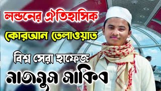 লন্ডনের ঐতিহাসিক কোরআন তেলাওয়াত বিশ্ব সেরা হাফেজ নাজমুস সাকিব ২০১৫ [upl. by Aivekal]