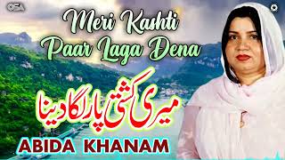 Meri Kashti Paar Laga Dena  Abida Khanam  Famous Naat  Official Complete Version  OSA Islamic [upl. by Ellehcit]