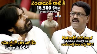 Payyavula Keshav Salutes To Pawan Kalyan In Assembly Over Panchayithi Raj Budget  Sahithi Tv [upl. by Rowley]