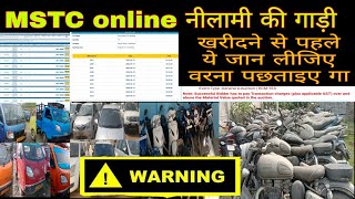 MSTC ONLINE  नीलामी में भाग लेने से पहले देखे इस वीडियो को  बिहार वाहन नीलामी [upl. by Gagliano286]