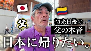 日本から帰ったコロンビア人父が重症的な逆カルチャーショックを受けていた【日本に移住？】 [upl. by Suhcnip]