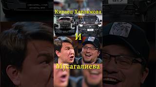 Китайские машины Гарика и Азамата шоу кстати 62 мусагалиев харламов дорохов Давидович юмор [upl. by Alyek589]