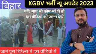 Bihar KGBV bharti 2023  Kasturba Gandhi Balika Vidyalaya update । [upl. by Rayshell278]