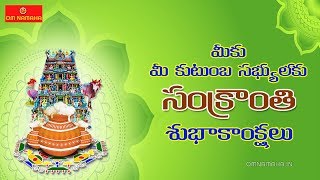 Wish you a Happy Sankranti  Bhogi Sankranthi Kanuma Wishes  Sankranti Greetings [upl. by Atnas]