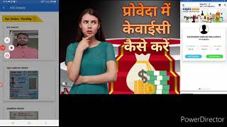 प्रोवेदा में अपना Kyc कैसे करें How to do your Kyc in Proveda [upl. by Angadresma]