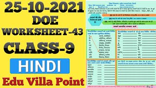 Class 9 Hindi Worksheet 43 25102021  Class 9 Hindi  Edu Villa Point [upl. by Euphemia792]