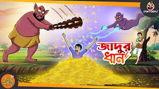 JADUR DHAN  MAGICAL STORY  CARTOON STORY  SSOFTOONS [upl. by Asit]