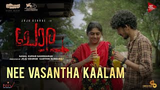 Nee Vasanthakaalam  Video Song  Joju George  Nimisha Sajayan  Sanal Kumar Sasidharan [upl. by Ivey]