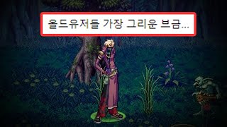 추억의 약빤 그란플로리스 브금 [upl. by Debbie]