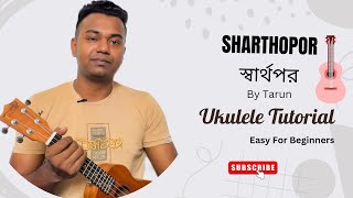 Sharthopor by Tarun  ukulele tutorial for beginners [upl. by Akkeber529]