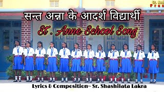 St Anna School Song  संत अन्ना स्कूल गीत  st anna ke adarsh vidyarthi [upl. by Aissac]