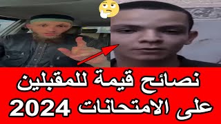 محمد الأمين قداش صاحب أعلى معدل في شهادة البكالوريا 2023 يوسف عبد السميع [upl. by Bethel]