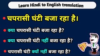 Chaparasi ghanti Baja Raha hai in english  चपरासी घंटी बजा रहा है translate into English [upl. by Lledroc]