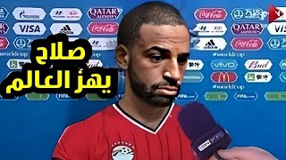 شاهد محمد صلاح يبكي ويهز مصر بأكملها بسبب حسام حسن بعد مباراة منتخب مصر مع بوركينا فاسو [upl. by Beitch]