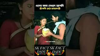 কফি খেয়ে হাসবেন 😱 😱  SK FACT FADU  comedyvideos facts funnyshorts youtubeshorts shortvideo [upl. by Onitnevuj]