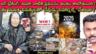 Baba Vangas 2025 predictions నిజం కాబోతున్నాయనటానికే Spain Floods Sahara Floods Next SivaPrasad [upl. by Yesdnil]