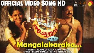 Mangalakaraka  Thiruvathira Official Video Song  Thattumpurath Achuthan  Lal Jose [upl. by Yeslah]